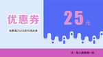 优惠券