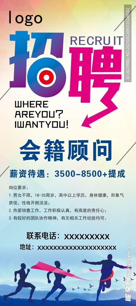 招聘展架
