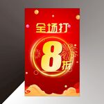 打折