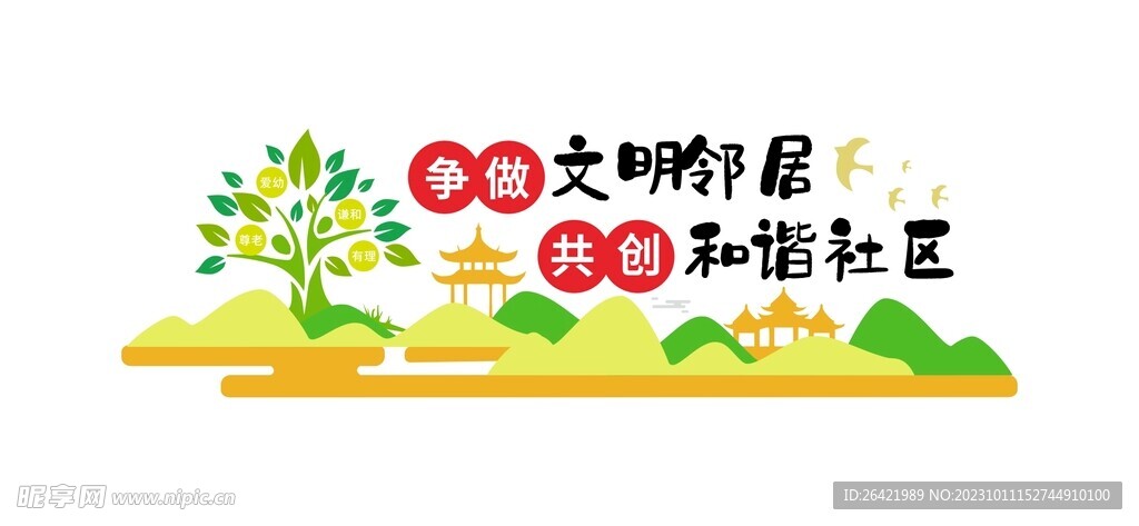 社区文化墙