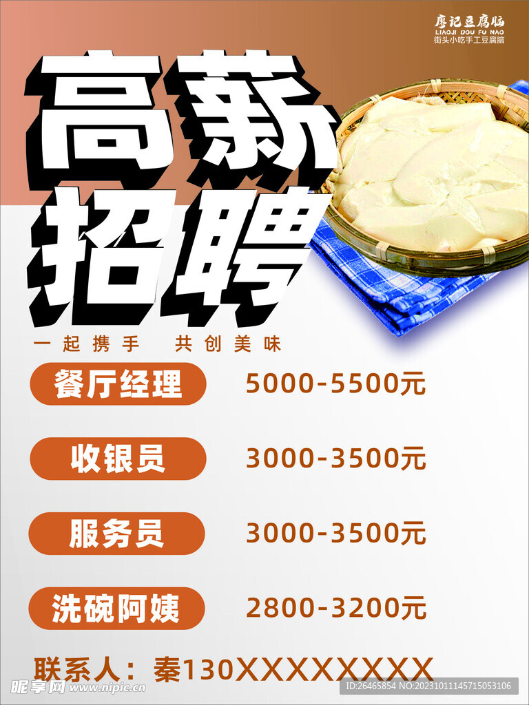 餐饮招聘