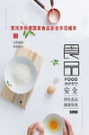 食品安全海报