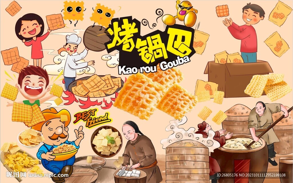 锅巴