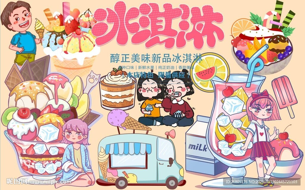冰淇淋