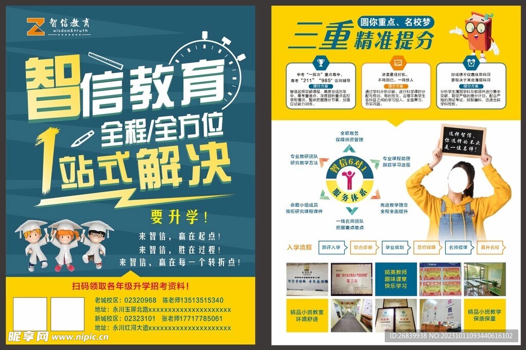 教育宣传单