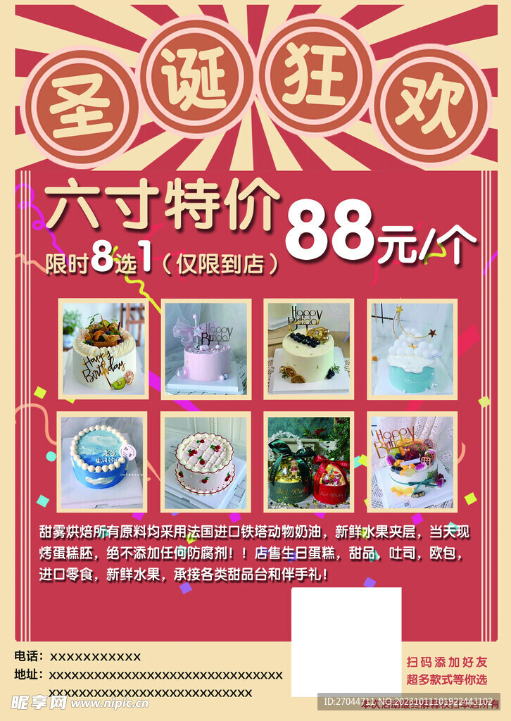 蛋糕店圣诞狂欢