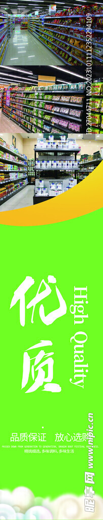 优惠生鲜超市宣传挂画
