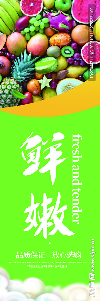 优惠生鲜超市水果宣传挂画