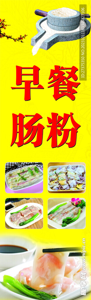 肠粉