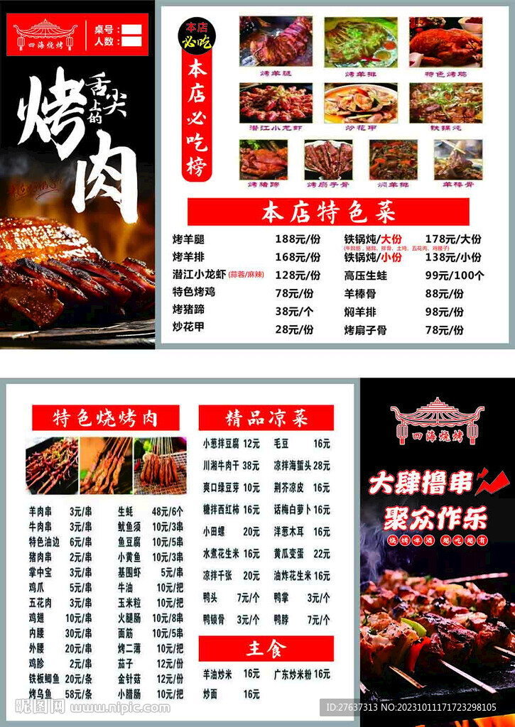宣传单