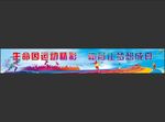 运动会