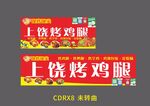 上饶烤鸡腿 海报