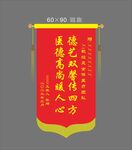 锦旗