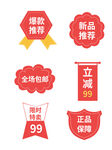 新品推荐促销电商标签