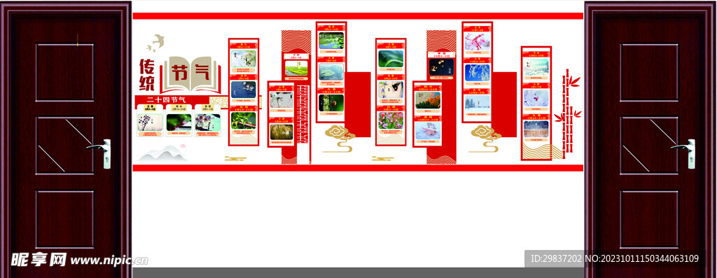 传统节气文化墙