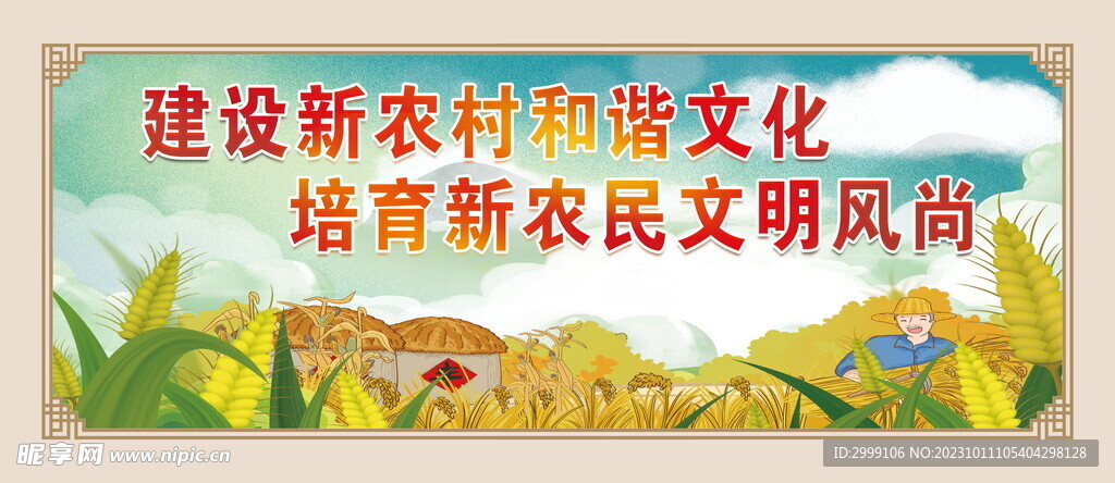 新农村标语