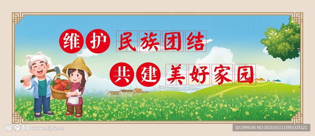 新农村