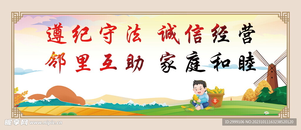 新农村标语