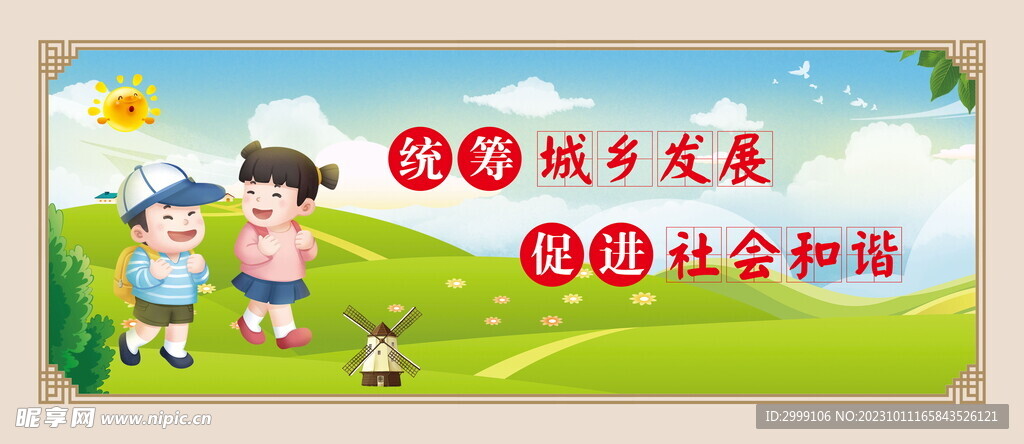 新农村标语