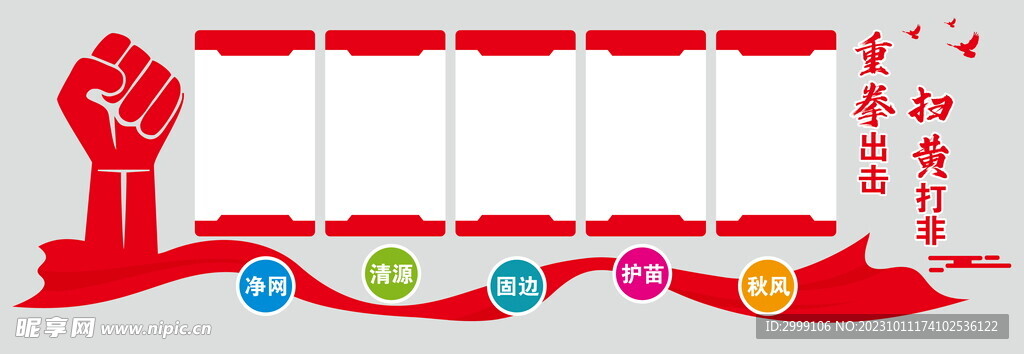 扫黄文化墙