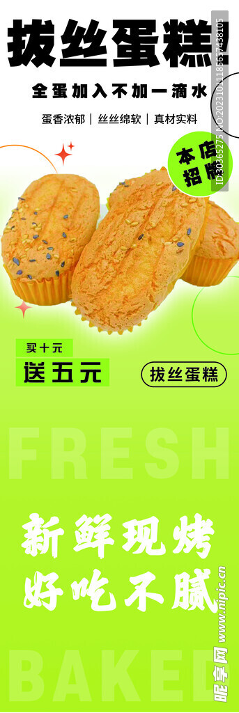 拔丝蛋糕
