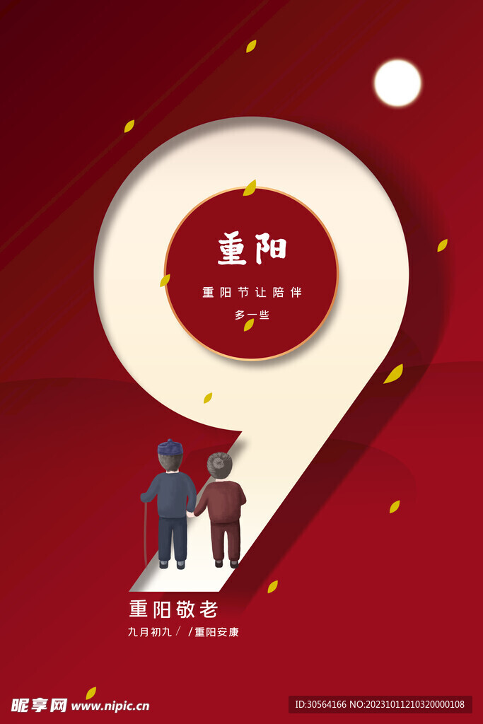 重阳节