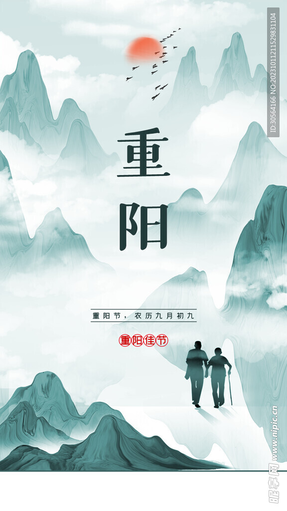 重阳节