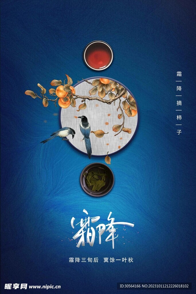 霜降