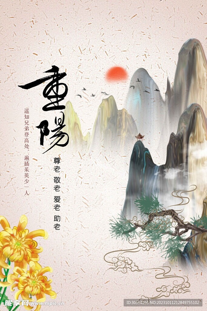 重阳节