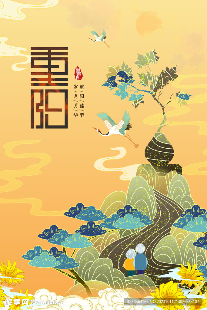 重阳节