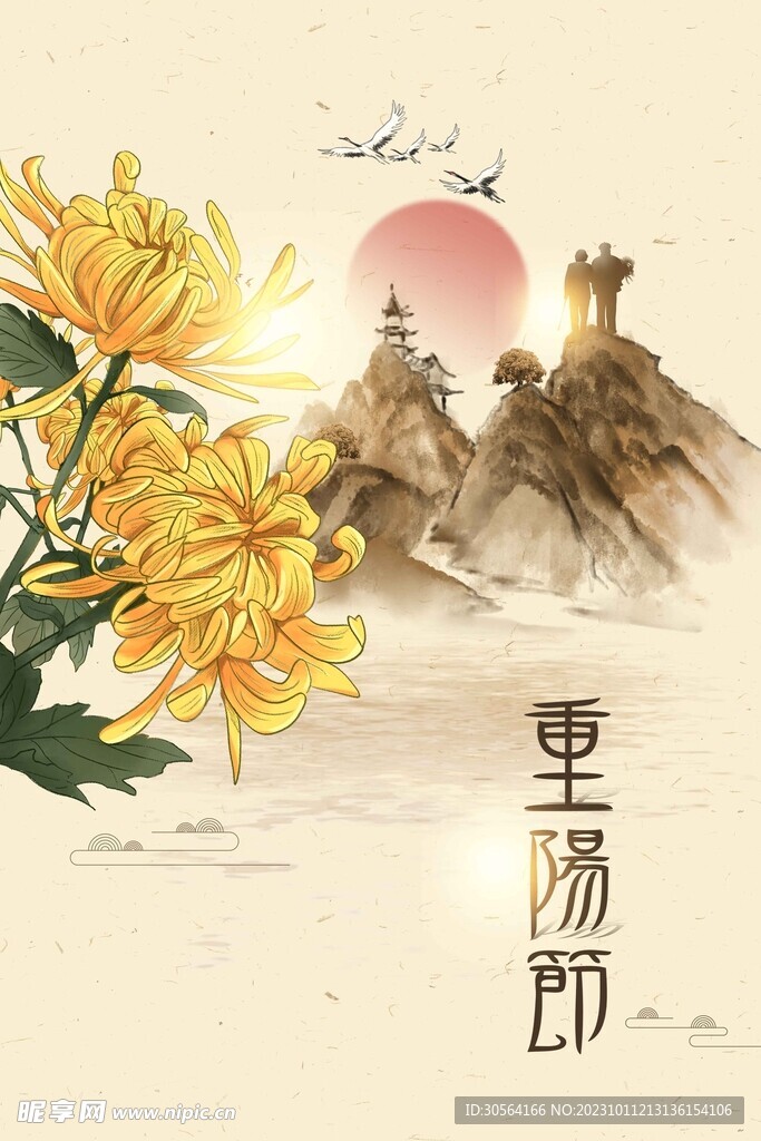 重阳节