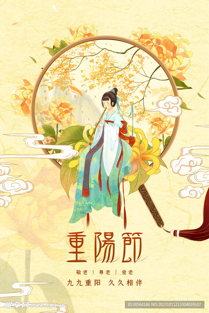 重阳节