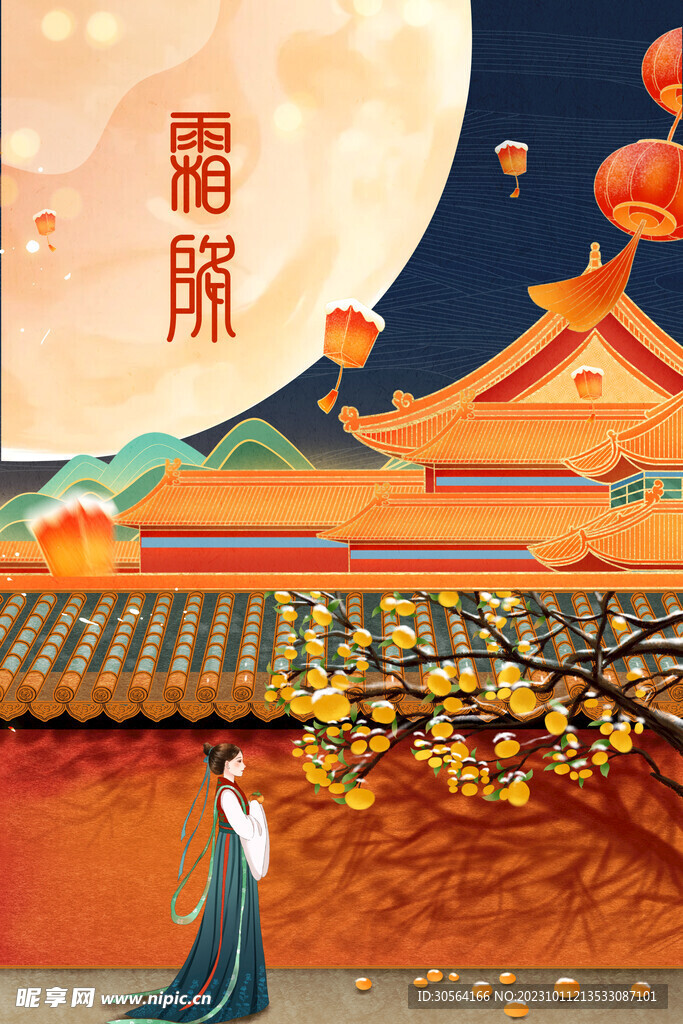霜降