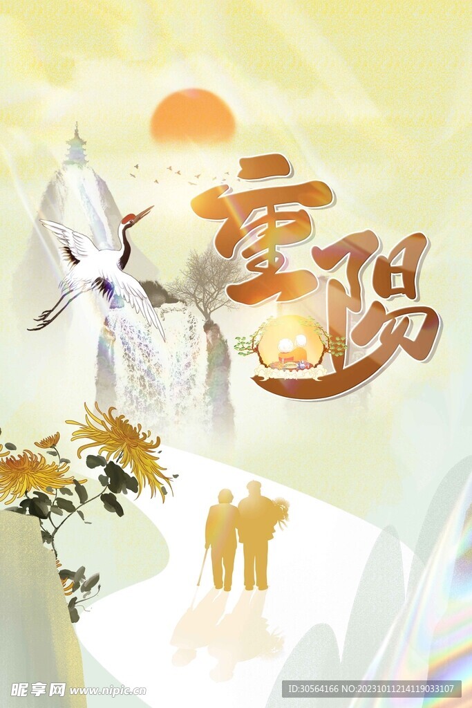 重阳节