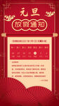 元旦放假通知