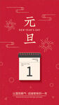 元旦1号