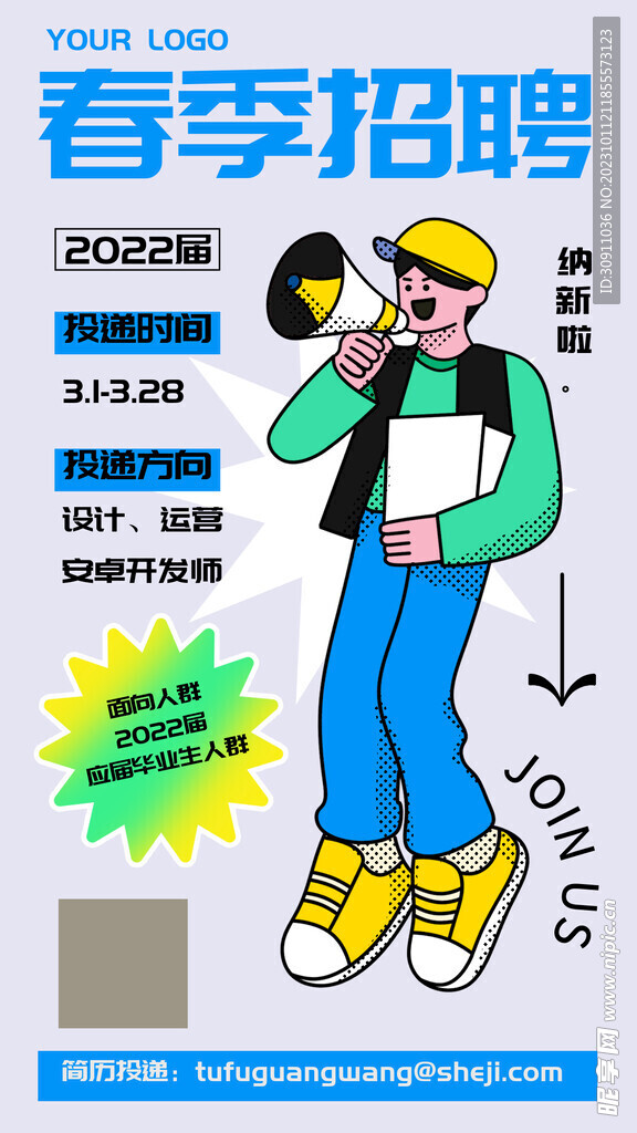 春季招聘