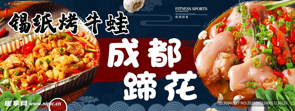 锡纸烤牛蛙 成都蹄花