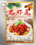 炒龙虾尾