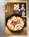 酸菜鱼