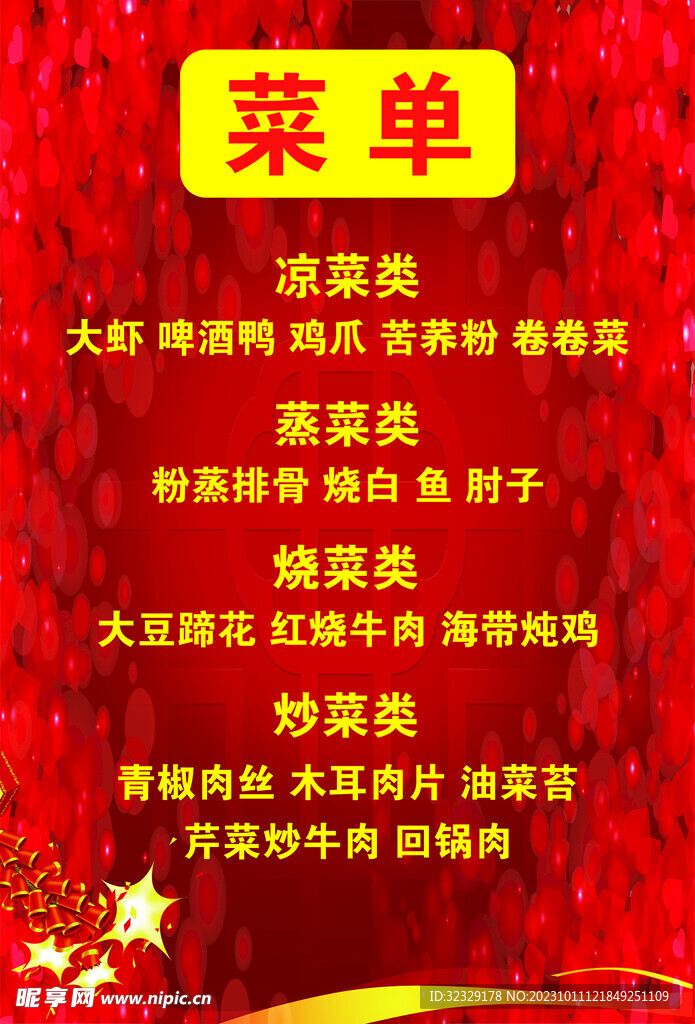 菜单