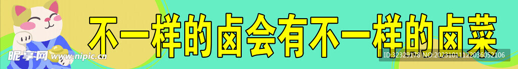 卤菜