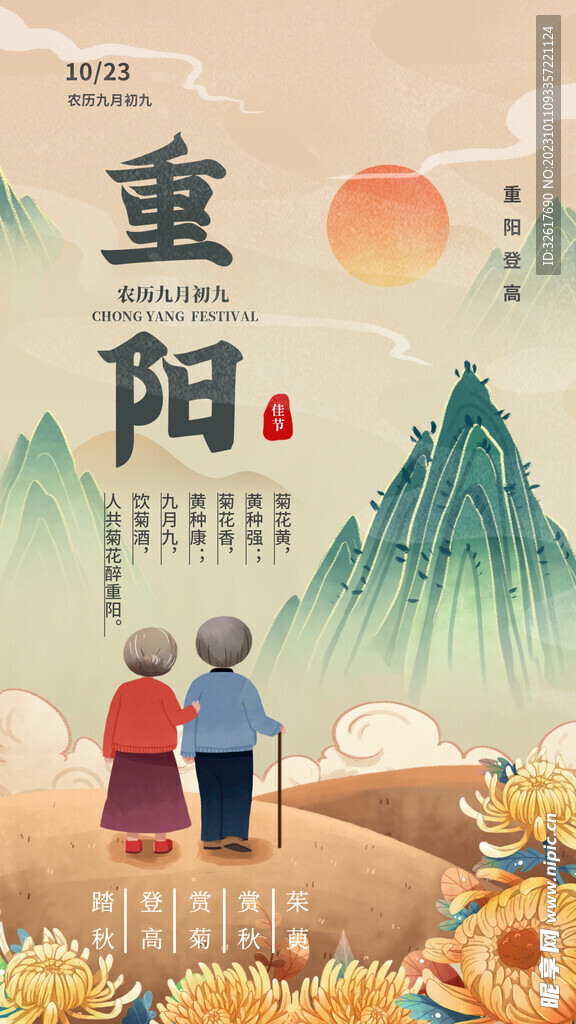 重阳海报
