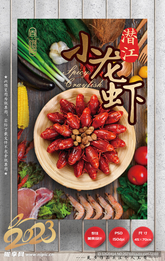 小龙虾