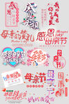 电商母亲节海报文字文案排版