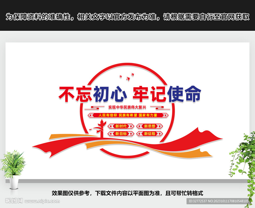 不忘初心文化墙