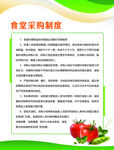 食堂管理制度