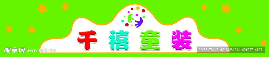 童装门头