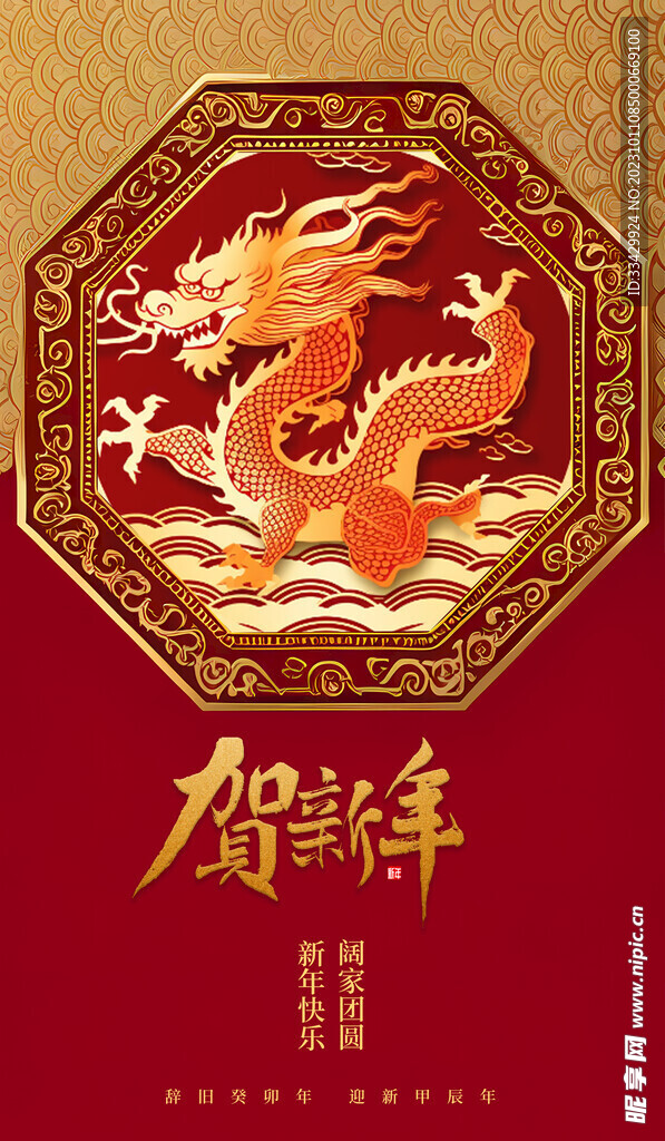 龙年海报