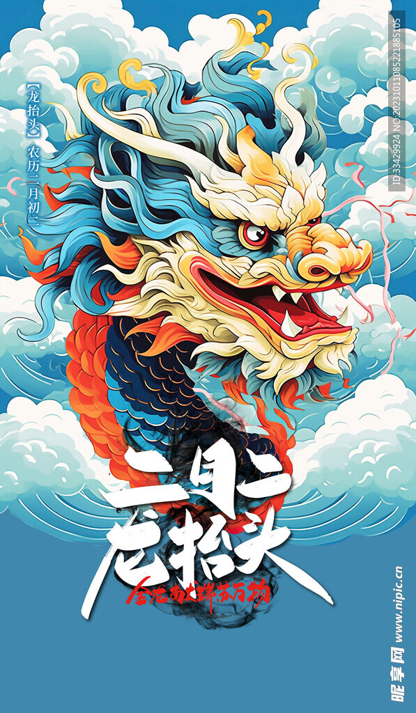 龙年海报
